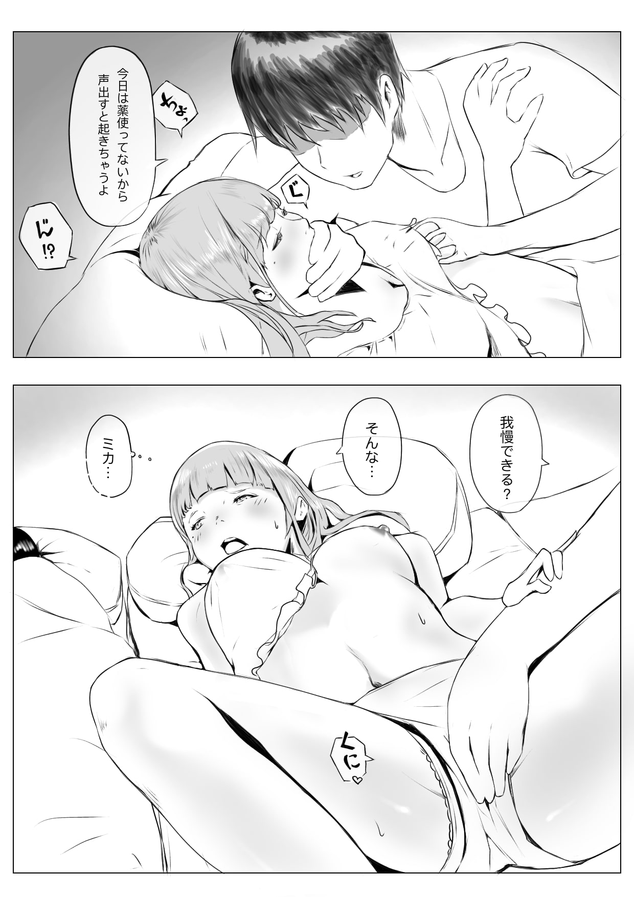 [ネイバー] ハーレム寝取られ姉妹 image number 30