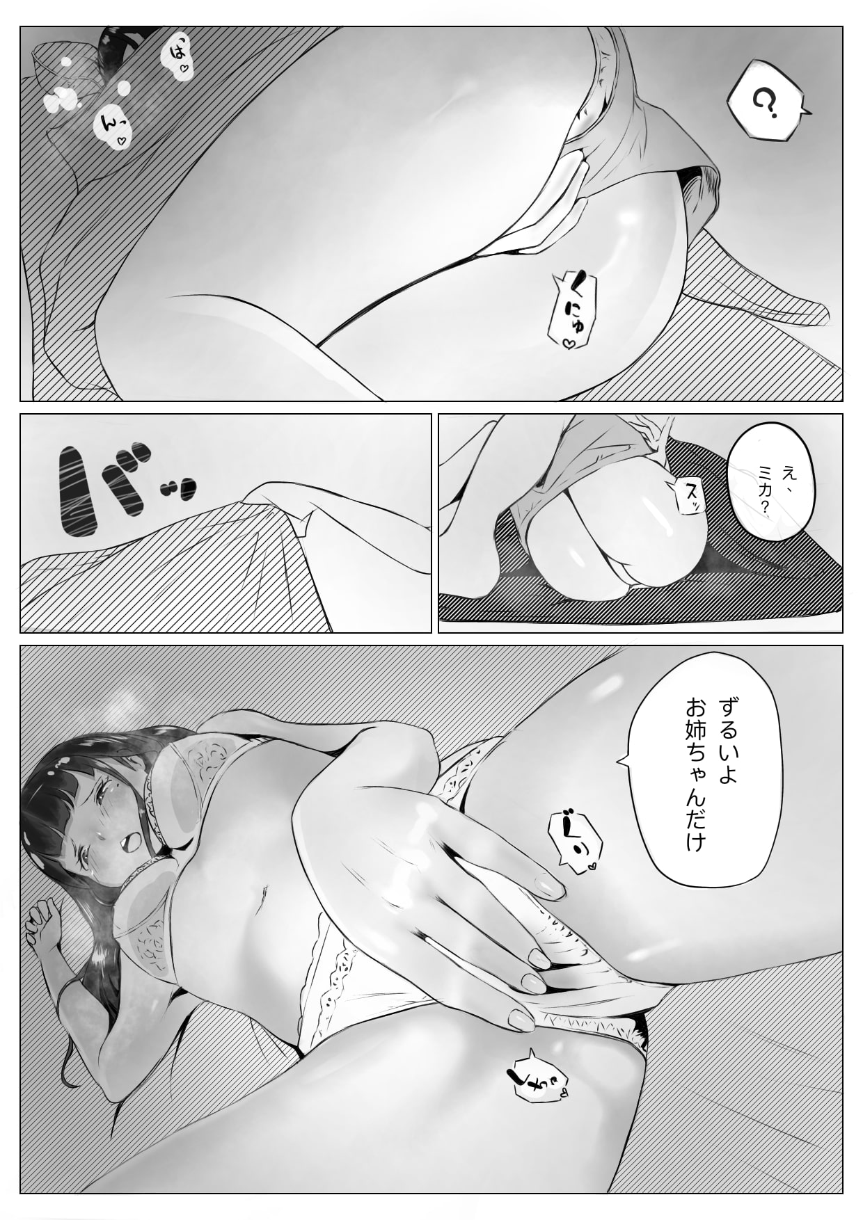 [ネイバー] ハーレム寝取られ姉妹 image number 32