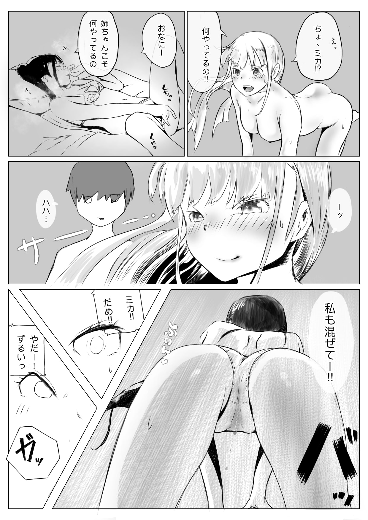 [ネイバー] ハーレム寝取られ姉妹 image number 33