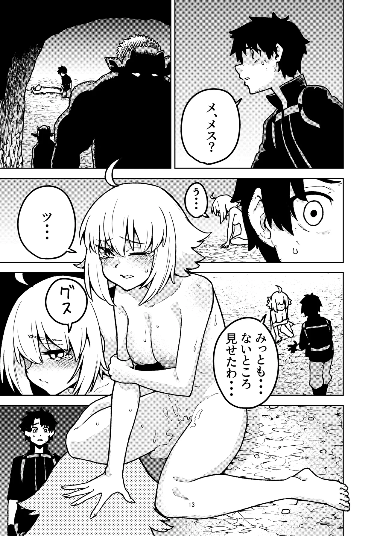 [AAA (AKIRA)] ジャンヌとマスターがゴブリンに負けた話 이미지 번호 13