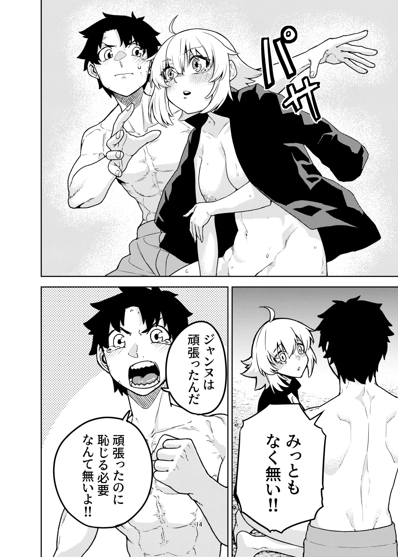 [AAA (AKIRA)] ジャンヌとマスターがゴブリンに負けた話 이미지 번호 14