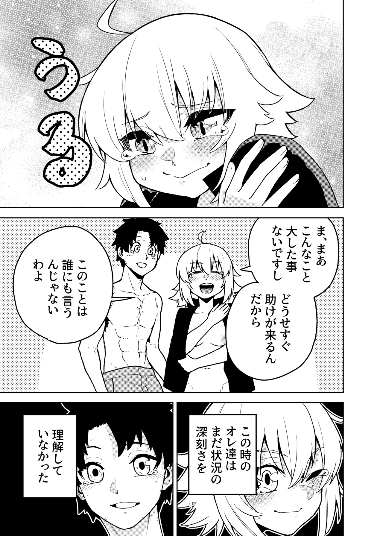 [AAA (AKIRA)] ジャンヌとマスターがゴブリンに負けた話 이미지 번호 15