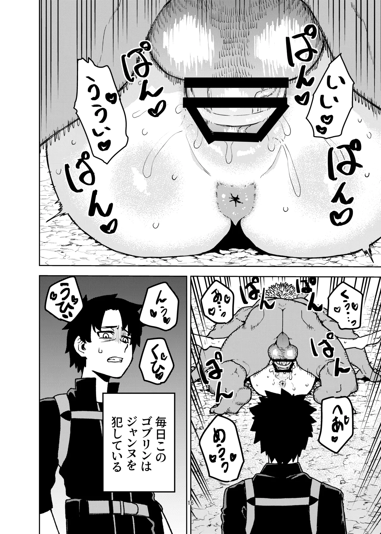 [AAA (AKIRA)] ジャンヌとマスターがゴブリンに負けた話 이미지 번호 16