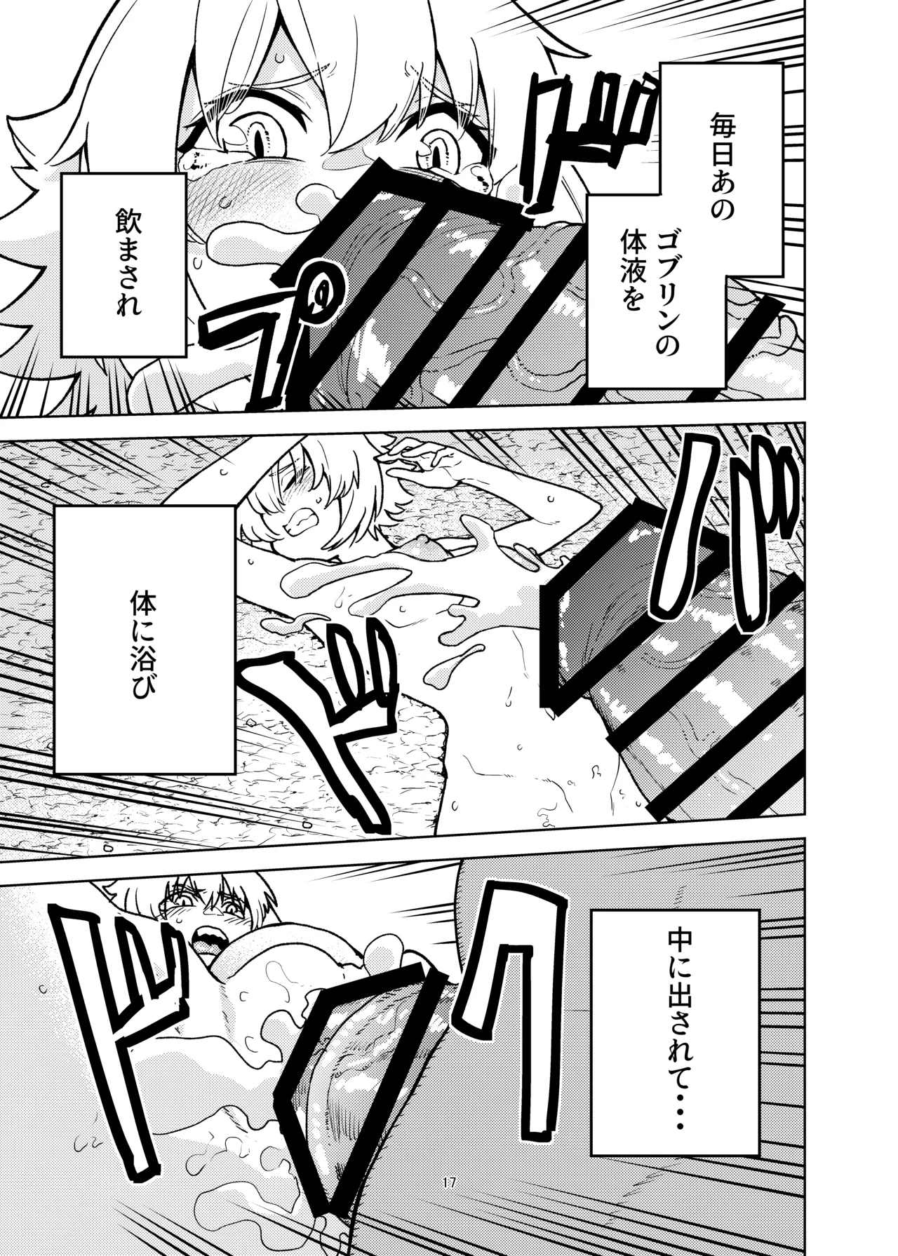 [AAA (AKIRA)] ジャンヌとマスターがゴブリンに負けた話 이미지 번호 17