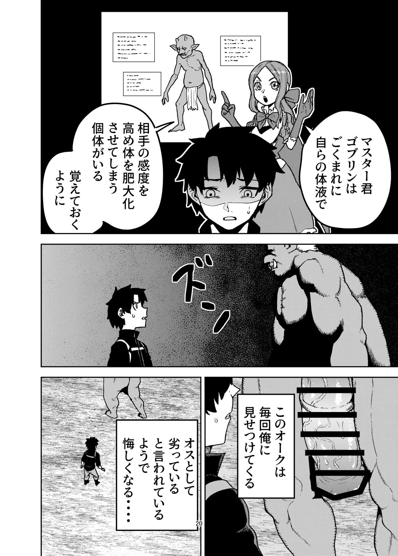 [AAA (AKIRA)] ジャンヌとマスターがゴブリンに負けた話 이미지 번호 20