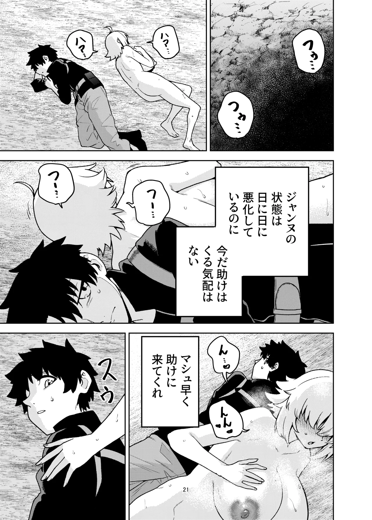 [AAA (AKIRA)] ジャンヌとマスターがゴブリンに負けた話 이미지 번호 21