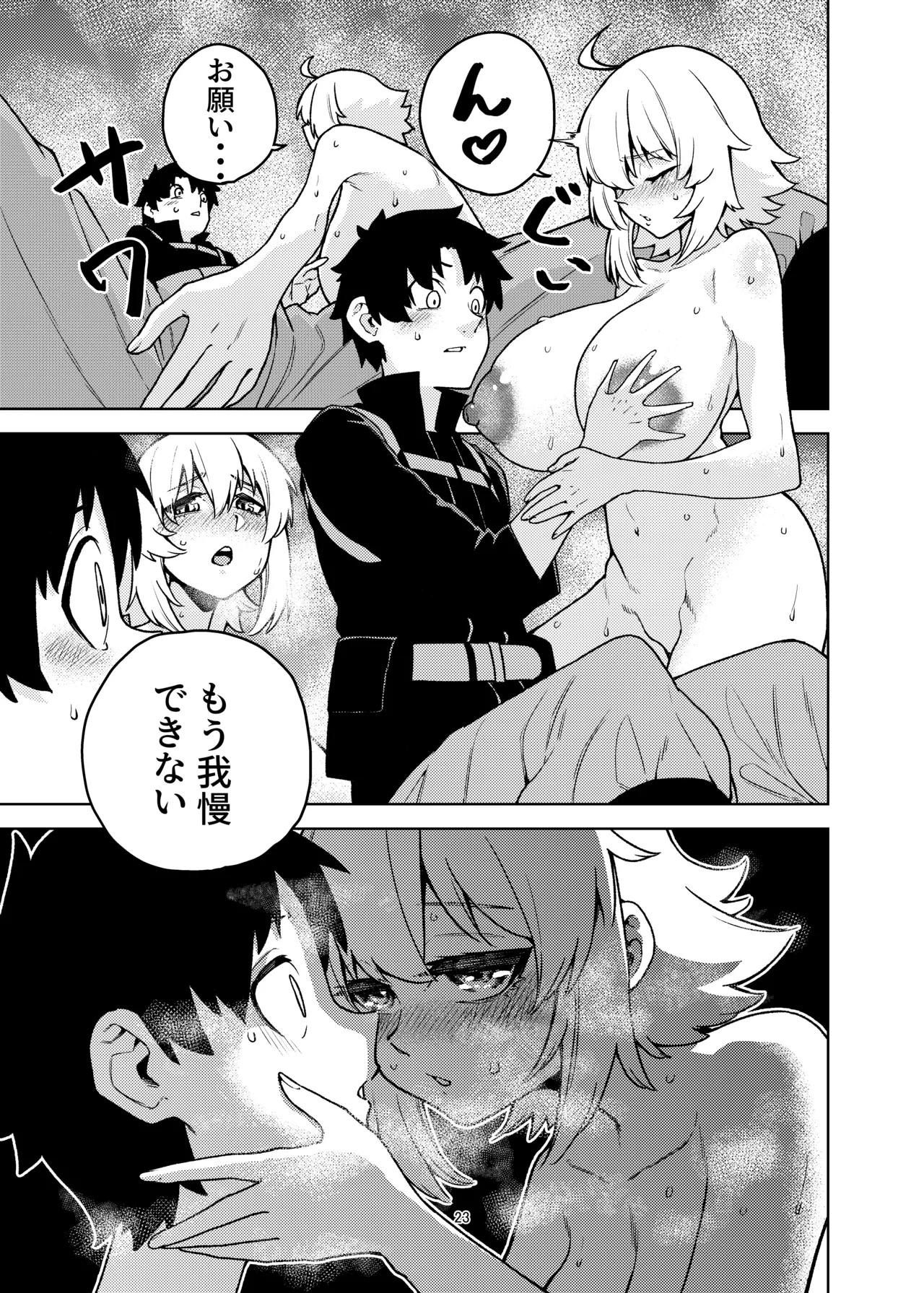 [AAA (AKIRA)] ジャンヌとマスターがゴブリンに負けた話 이미지 번호 23