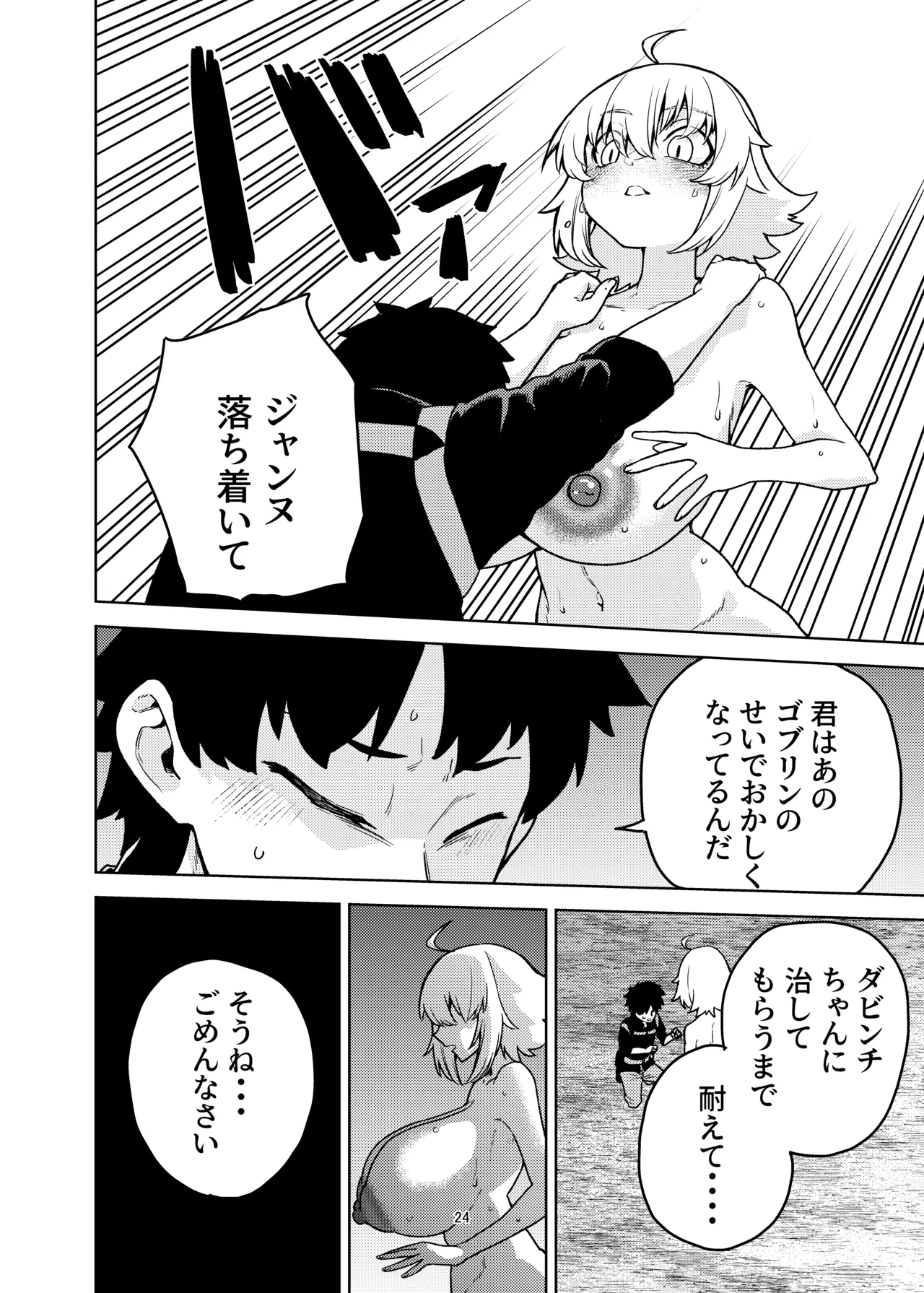 [AAA (AKIRA)] ジャンヌとマスターがゴブリンに負けた話 이미지 번호 24