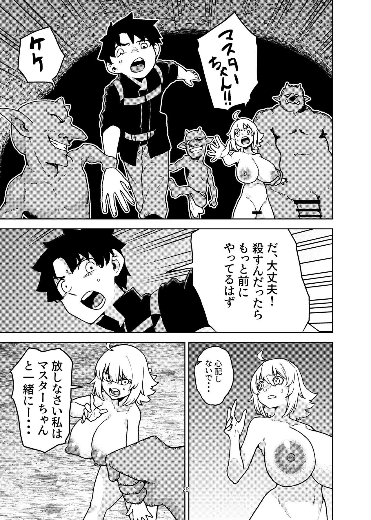 [AAA (AKIRA)] ジャンヌとマスターがゴブリンに負けた話 이미지 번호 25