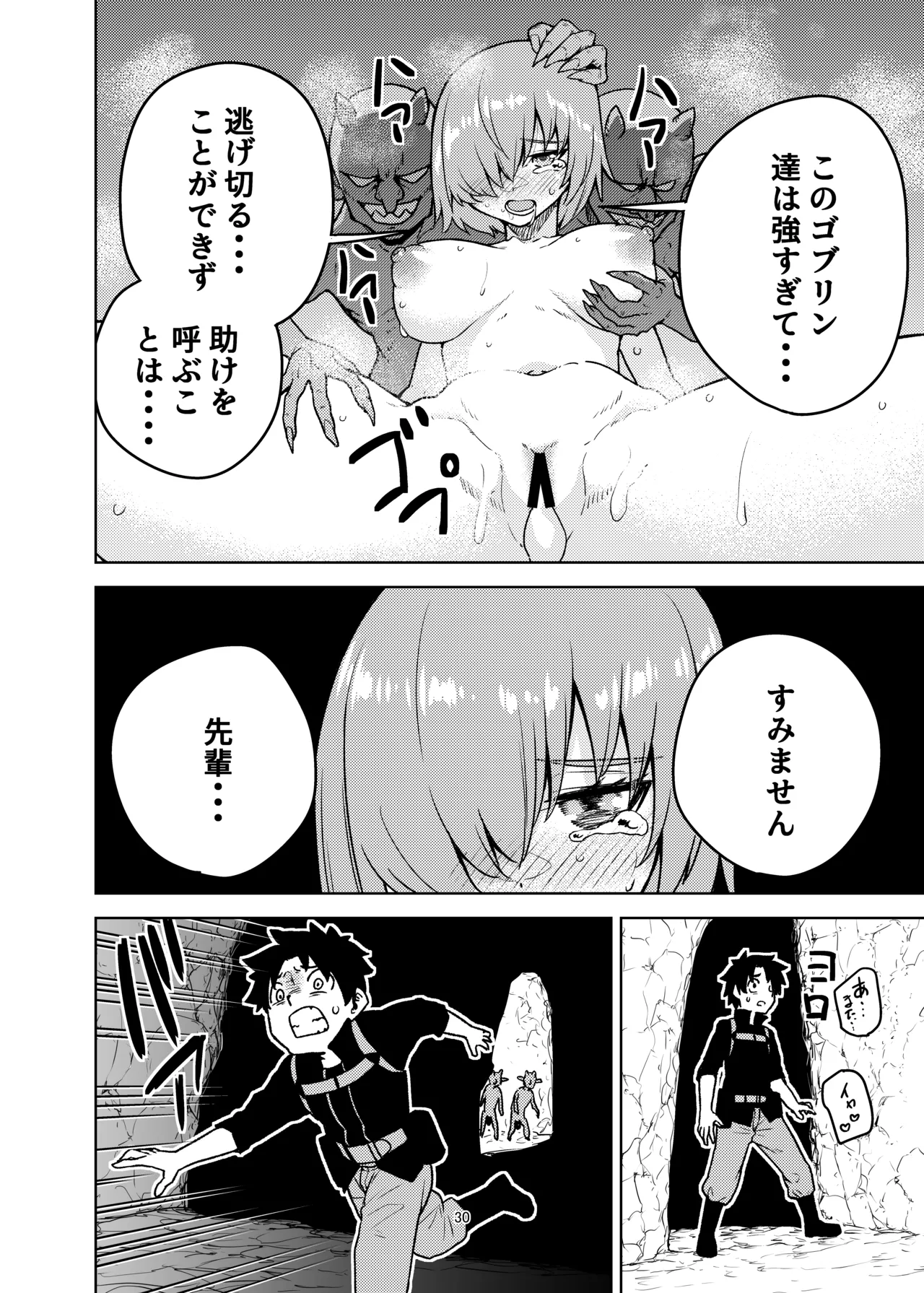 [AAA (AKIRA)] ジャンヌとマスターがゴブリンに負けた話 이미지 번호 30