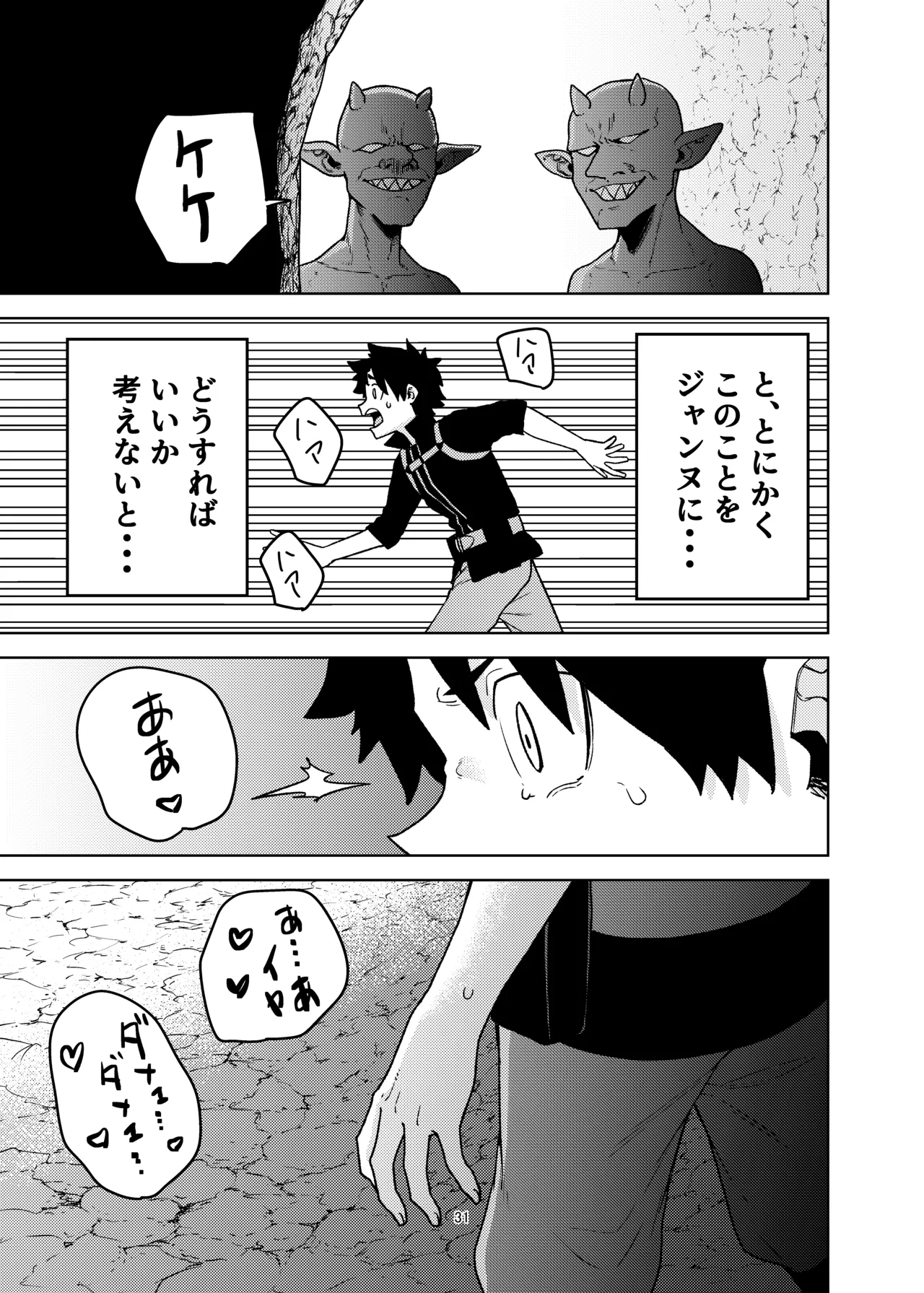 [AAA (AKIRA)] ジャンヌとマスターがゴブリンに負けた話 이미지 번호 31