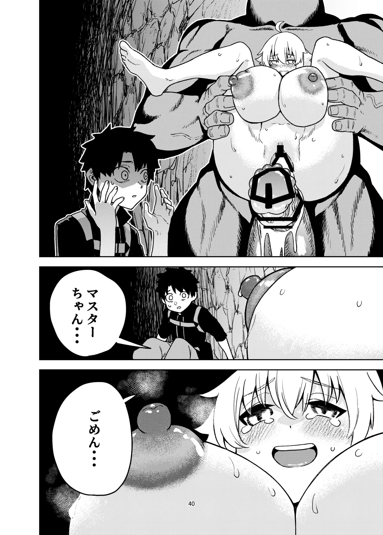 [AAA (AKIRA)] ジャンヌとマスターがゴブリンに負けた話 이미지 번호 40