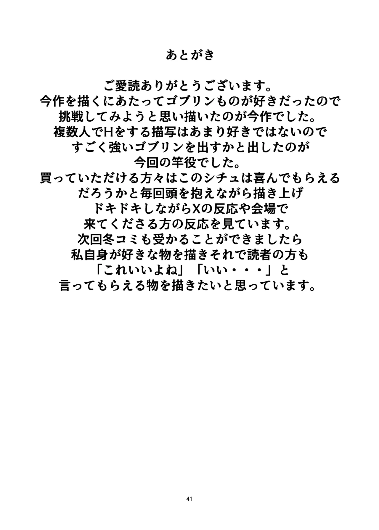 [AAA (AKIRA)] ジャンヌとマスターがゴブリンに負けた話 이미지 번호 41