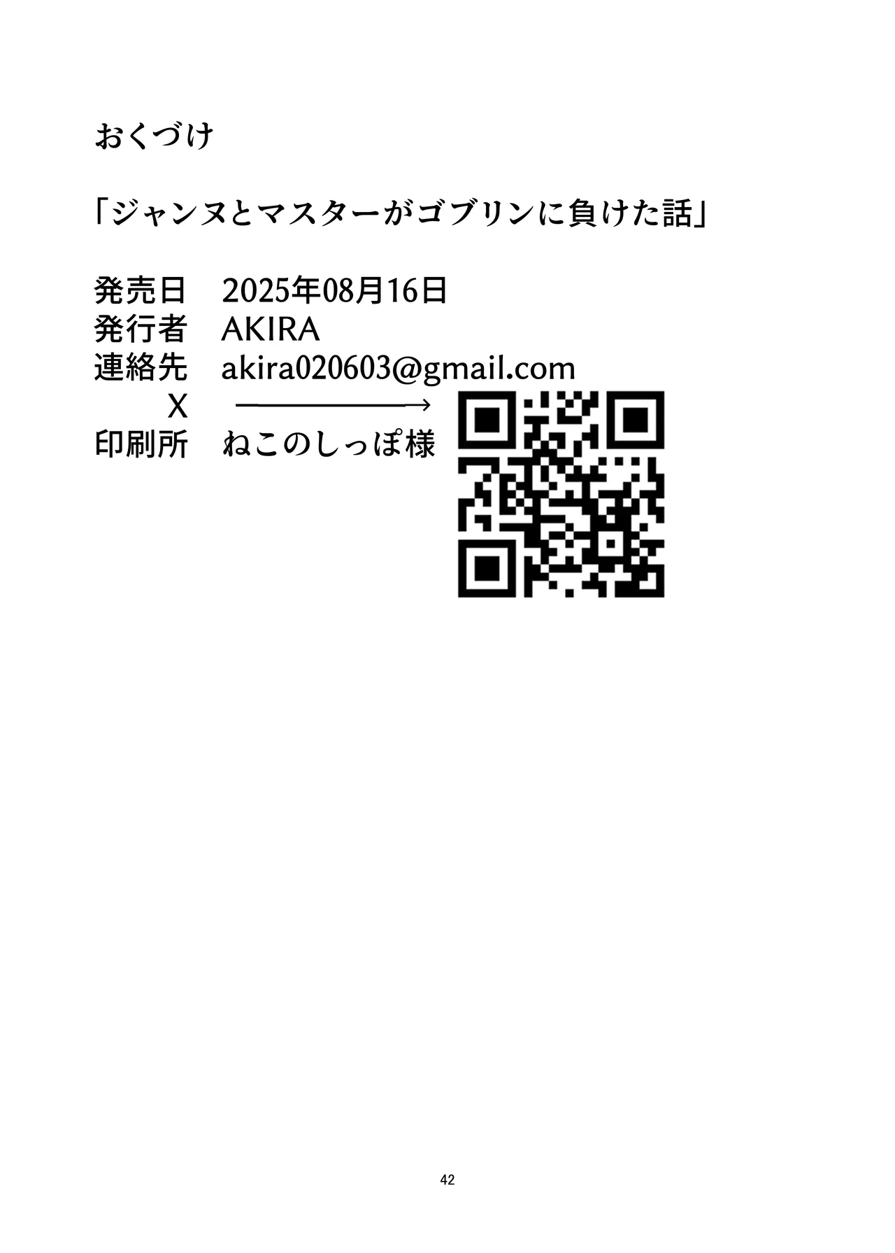 [AAA (AKIRA)] ジャンヌとマスターがゴブリンに負けた話 이미지 번호 42