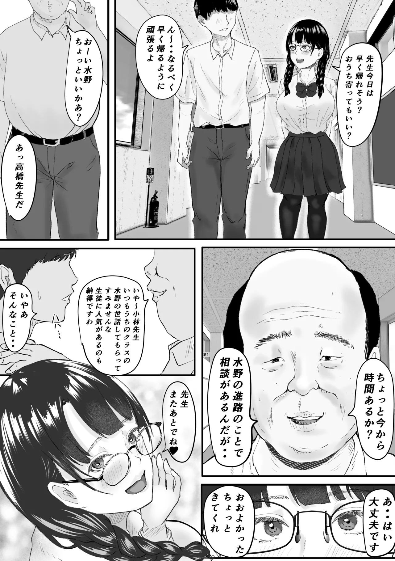 [メロンキャット] 新任教師と付き合っていることがバレて中年の担任教師に寝取られる話 Bildnummer 4