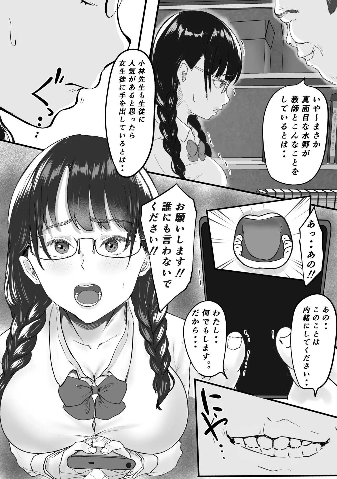 [メロンキャット] 新任教師と付き合っていることがバレて中年の担任教師に寝取られる話 Bildnummer 6