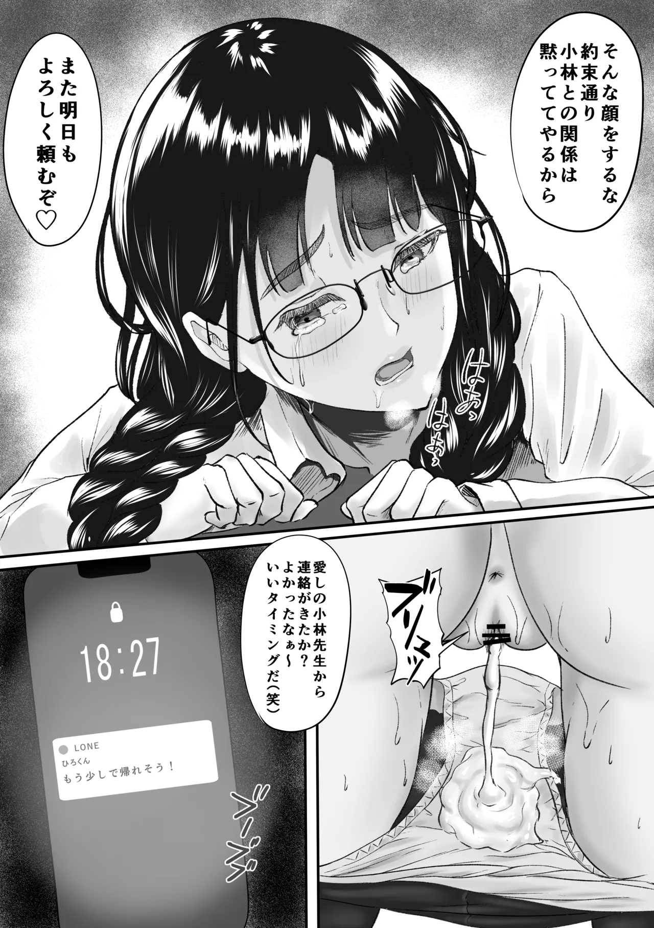 [メロンキャット] 新任教師と付き合っていることがバレて中年の担任教師に寝取られる話 Bildnummer 31