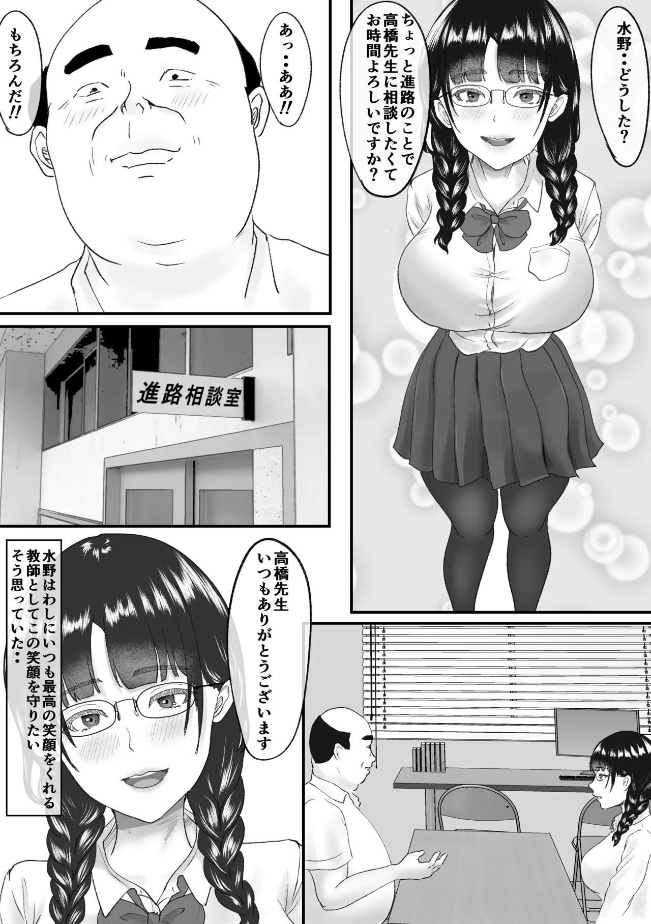 [メロンキャット] 新任教師と付き合っていることがバレて中年の担任教師に寝取られる話 Bildnummer 60