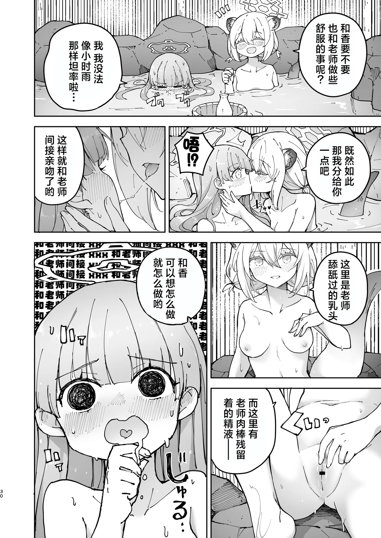 [MMU2000 (Mishima Hiroji)] 秘遇时雨 共守密语 或许是有些小发情而已啦 (Blue Archive) [Chinese] [欶澜汉化组] [Digital] 이미지 번호 30