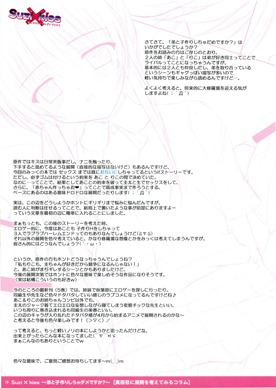 (COMIC1☆4) [PASTEL WING (Kisaragi-MIC)] Suzi x kiss ~Otouto to Kozukuri Shicha Dame desu ka?~ (Kiss x Sis) [English] [Decensored] image number 19