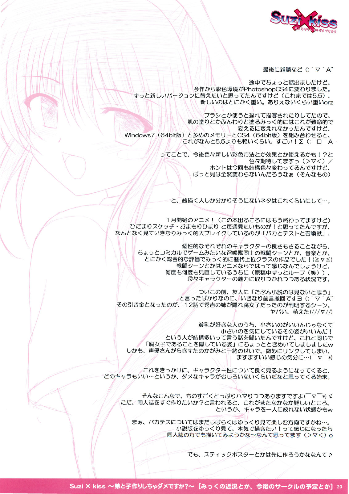 (COMIC1☆4) [PASTEL WING (Kisaragi-MIC)] Suzi x kiss ~Otouto to Kozukuri Shicha Dame desu ka?~ (Kiss x Sis) [English] [Decensored] image number 20