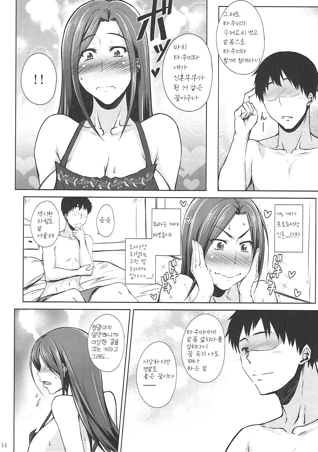 (C90) [Kikuya (Kimura Naoki)] Totsugeki Takumin (THE iDOLM@STER CINDERELLA GIRLS) [korean] Bildnummer 13