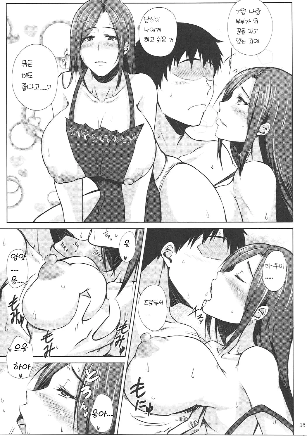 (C90) [Kikuya (Kimura Naoki)] Totsugeki Takumin (THE iDOLM@STER CINDERELLA GIRLS) [korean] Bildnummer 14