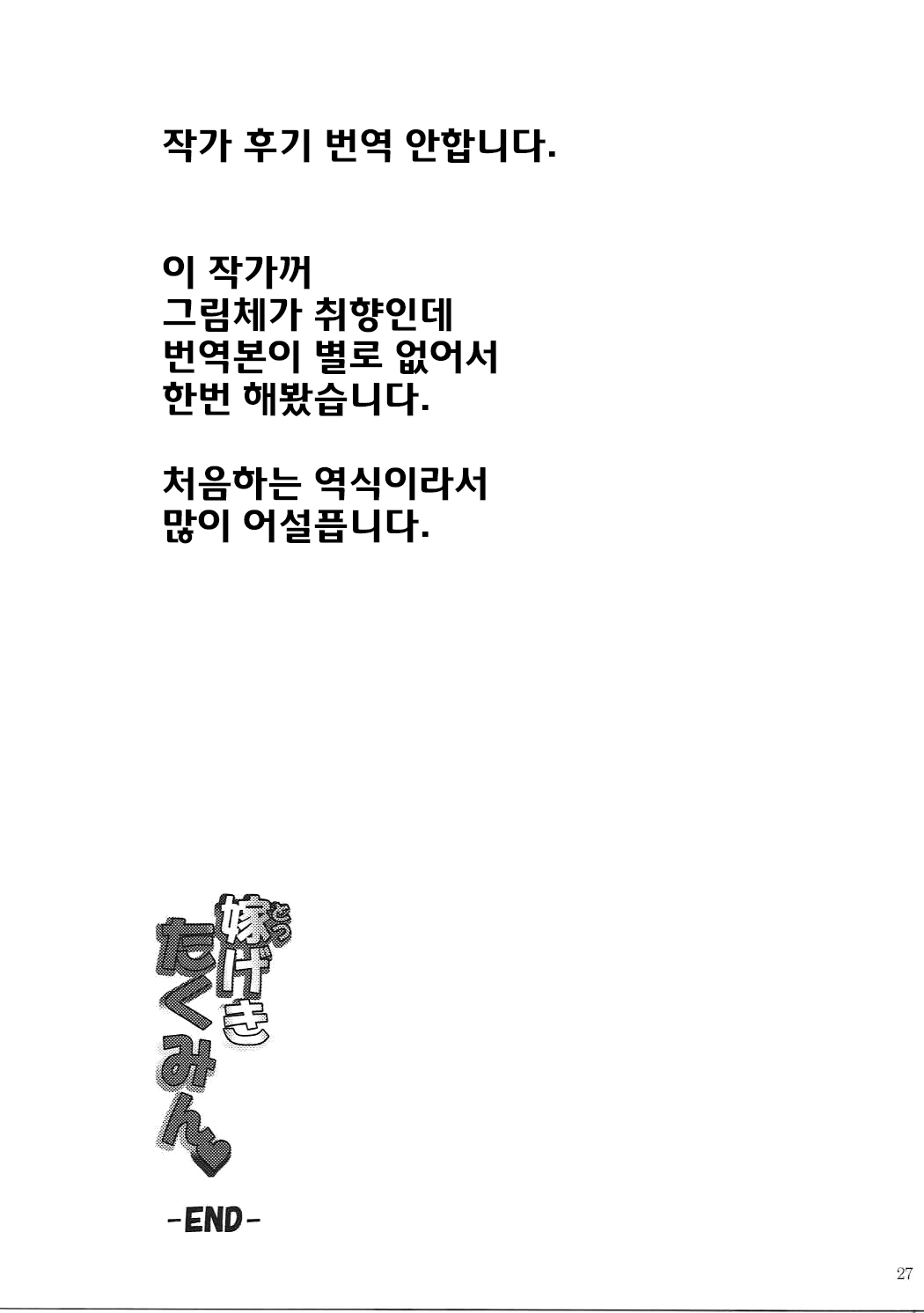 (C90) [Kikuya (Kimura Naoki)] Totsugeki Takumin (THE iDOLM@STER CINDERELLA GIRLS) [korean] Bildnummer 26