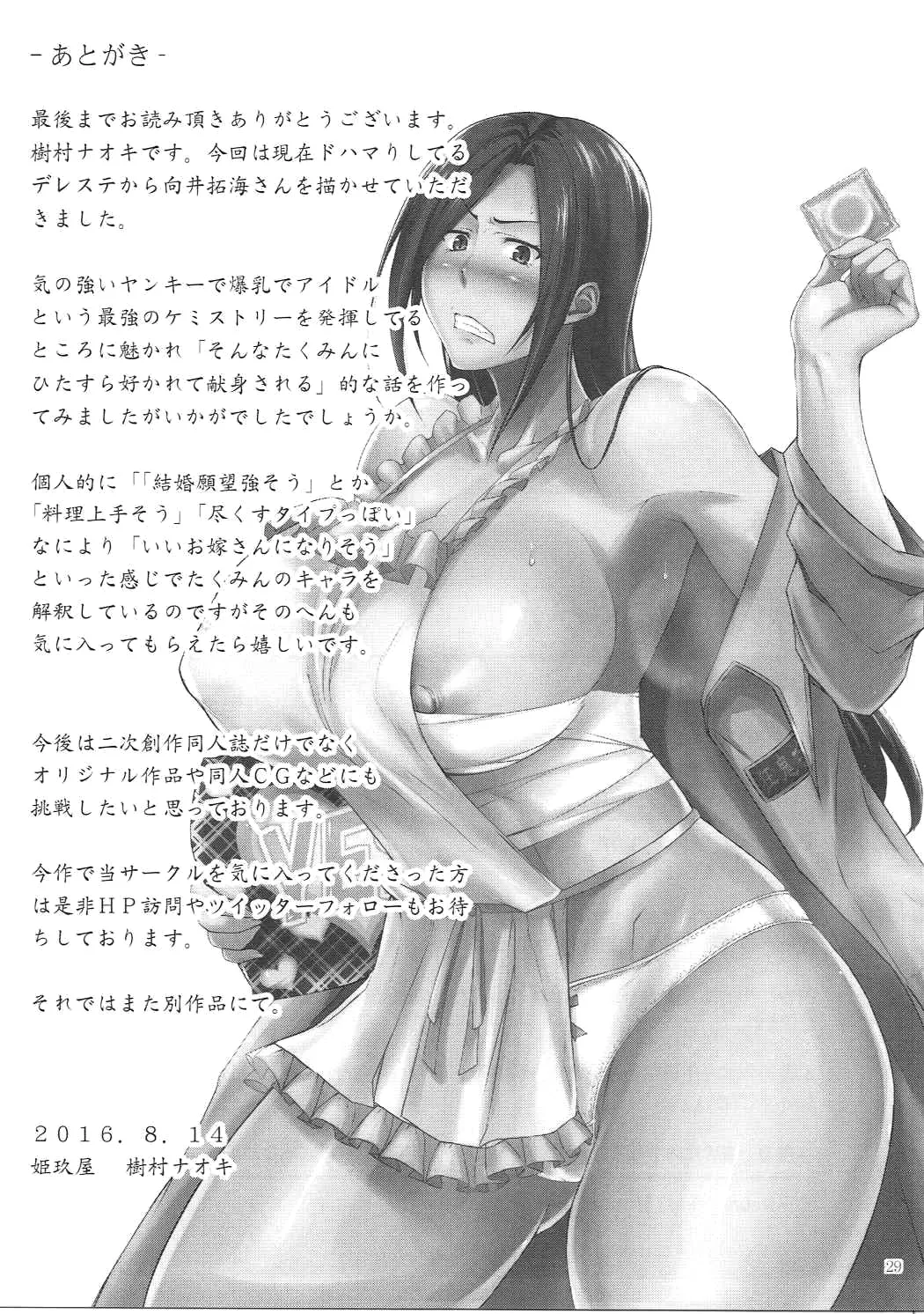 (C90) [Kikuya (Kimura Naoki)] Totsugeki Takumin (THE iDOLM@STER CINDERELLA GIRLS) [korean] Bildnummer 28