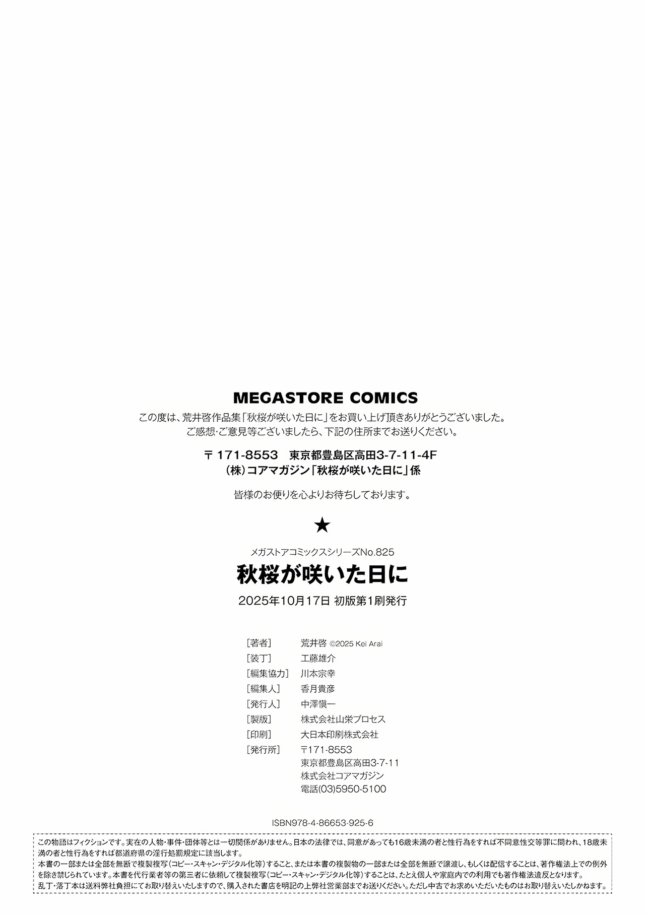 [Arai Kei] Kosmos ga Saita Hi ni Ch. 5 and End + Omake｜El Día que Florecieron los Cosmos Cap. 5 y Final + Extra [Spanish] [New Scan Doujin] [Digital] 이미지 번호 114