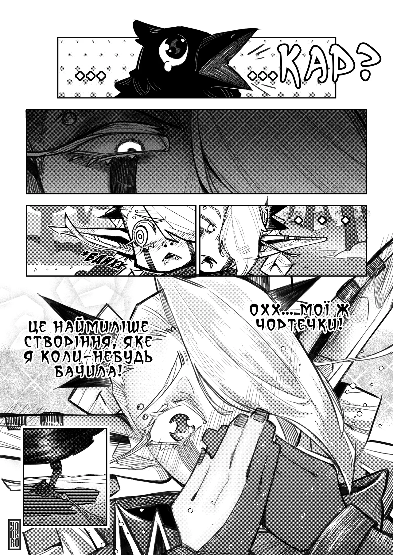 [Yoyoro] Hunting Grounds | Мисливські угіддя [Ukrainian] [Хорнітальєри] numero di immagine  4