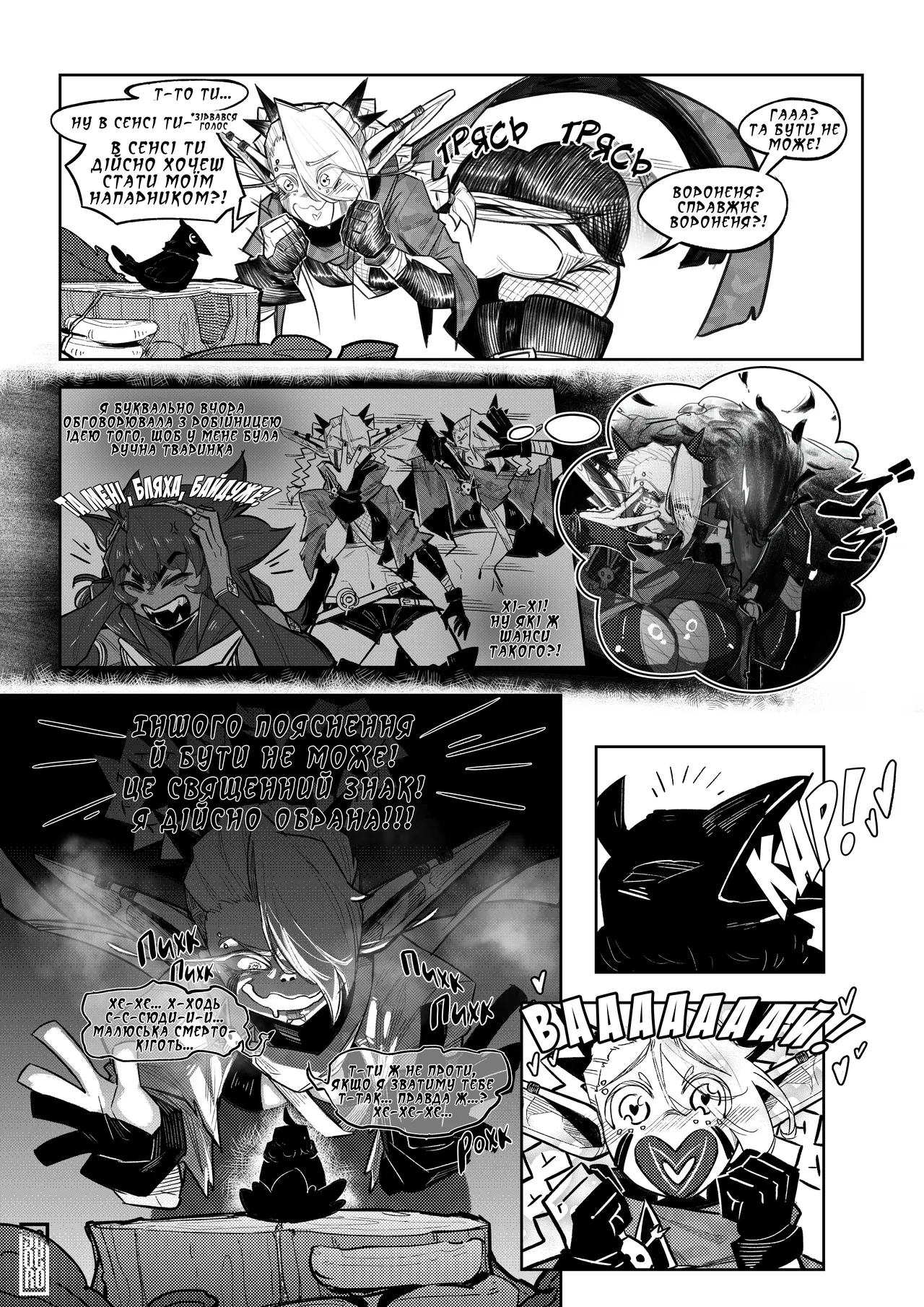 [Yoyoro] Hunting Grounds | Мисливські угіддя [Ukrainian] [Хорнітальєри] numero di immagine  5