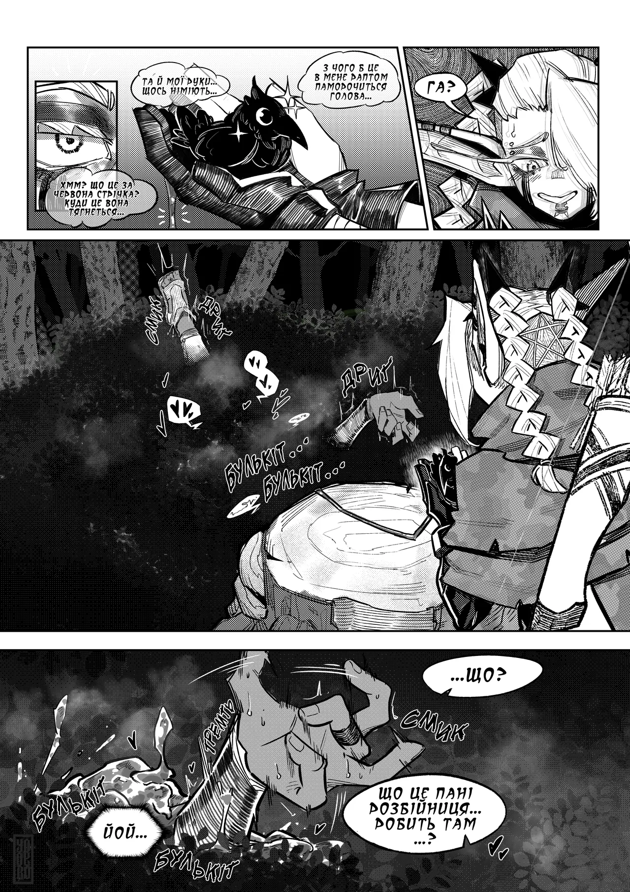 [Yoyoro] Hunting Grounds | Мисливські угіддя [Ukrainian] [Хорнітальєри] numero di immagine  6