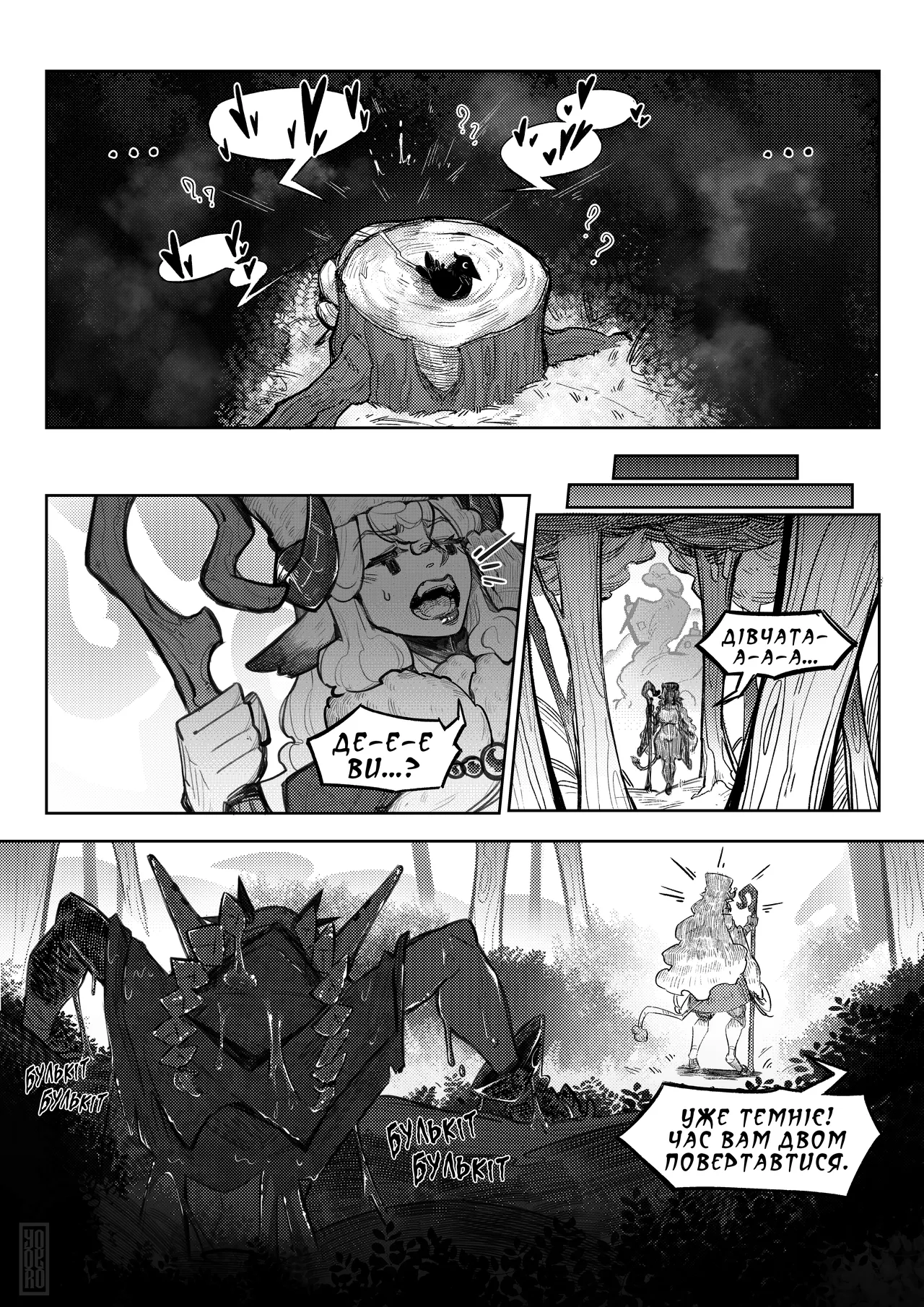 [Yoyoro] Hunting Grounds | Мисливські угіддя [Ukrainian] [Хорнітальєри] numero di immagine  12