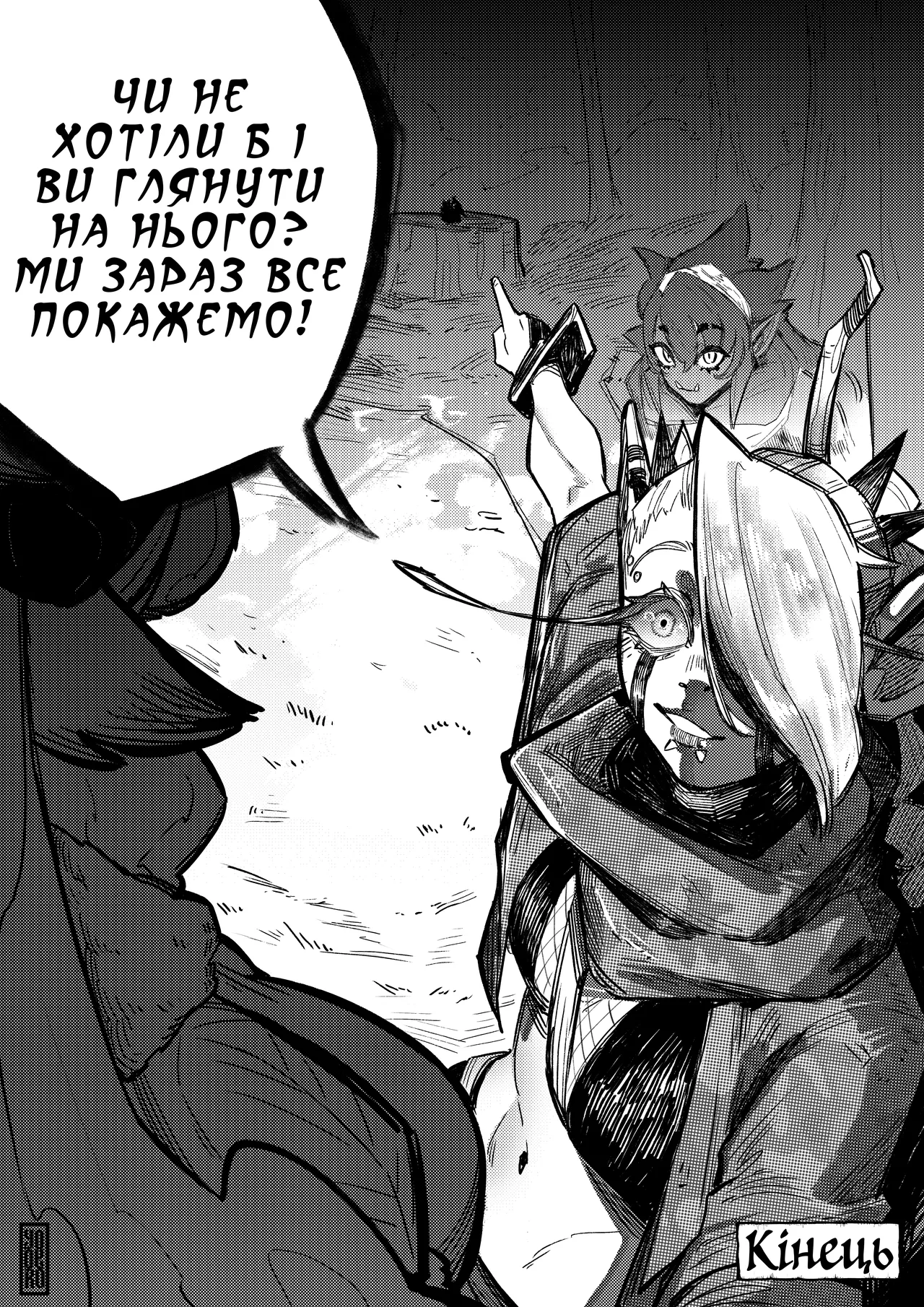 [Yoyoro] Hunting Grounds | Мисливські угіддя [Ukrainian] [Хорнітальєри] numero di immagine  14