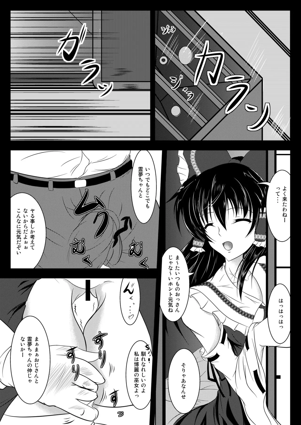 [Stick Number (Korone Shousa)] Reimu no Tokutoku Kinoko Go Ranshin (Touhou Project) [Digital] numero di immagine  4