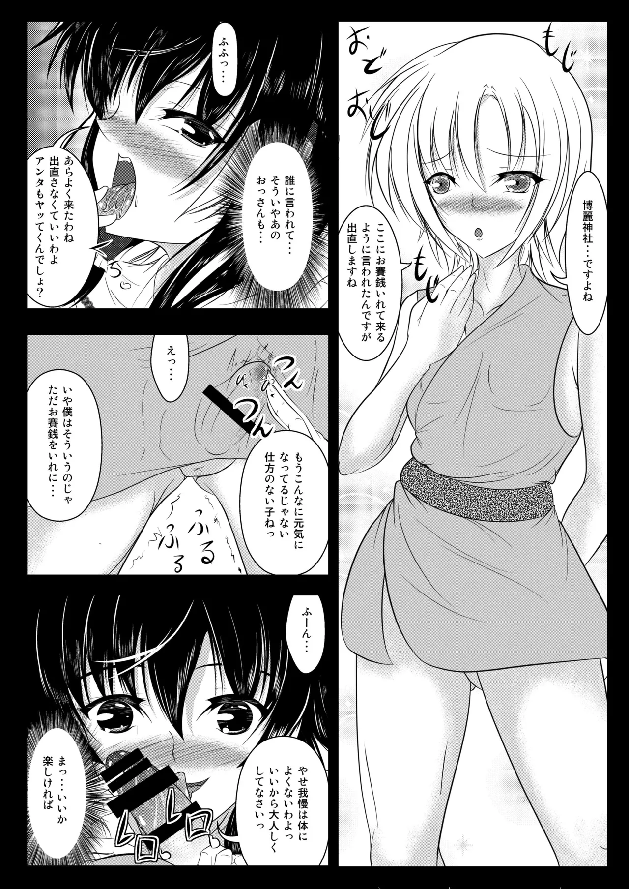 [Stick Number (Korone Shousa)] Reimu no Tokutoku Kinoko Go Ranshin (Touhou Project) [Digital] numero di immagine  15