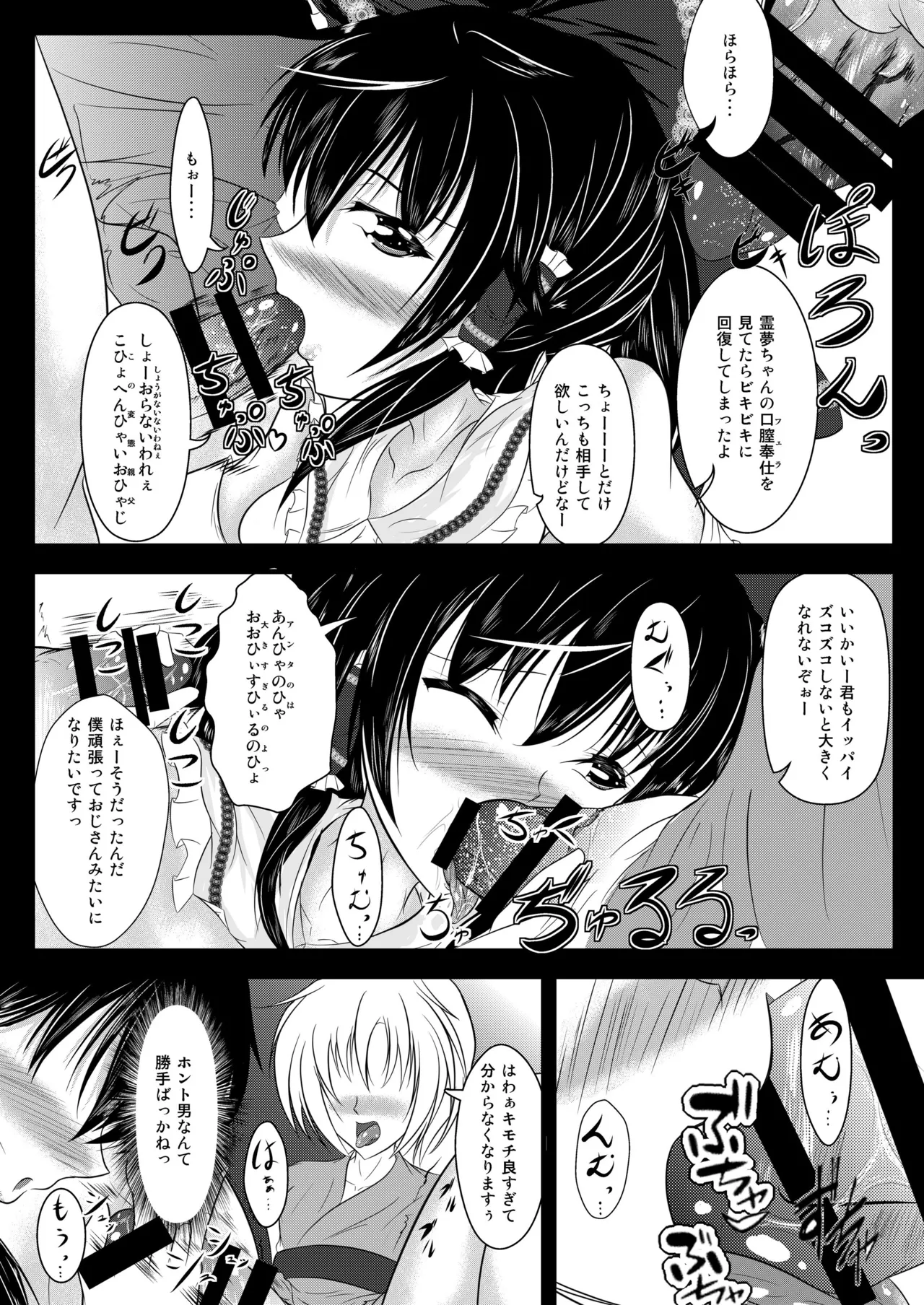 [Stick Number (Korone Shousa)] Reimu no Tokutoku Kinoko Go Ranshin (Touhou Project) [Digital] numero di immagine  17