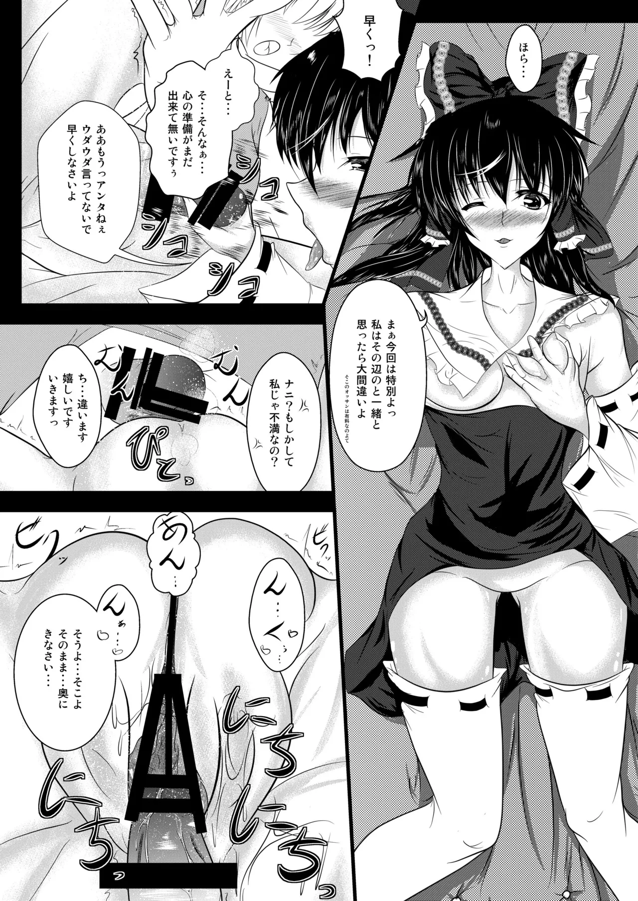 [Stick Number (Korone Shousa)] Reimu no Tokutoku Kinoko Go Ranshin (Touhou Project) [Digital] numero di immagine  18
