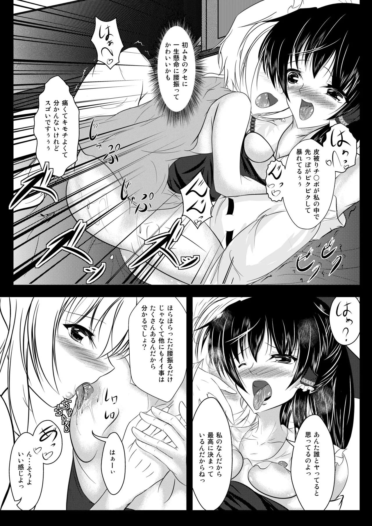 [Stick Number (Korone Shousa)] Reimu no Tokutoku Kinoko Go Ranshin (Touhou Project) [Digital] numero di immagine  19