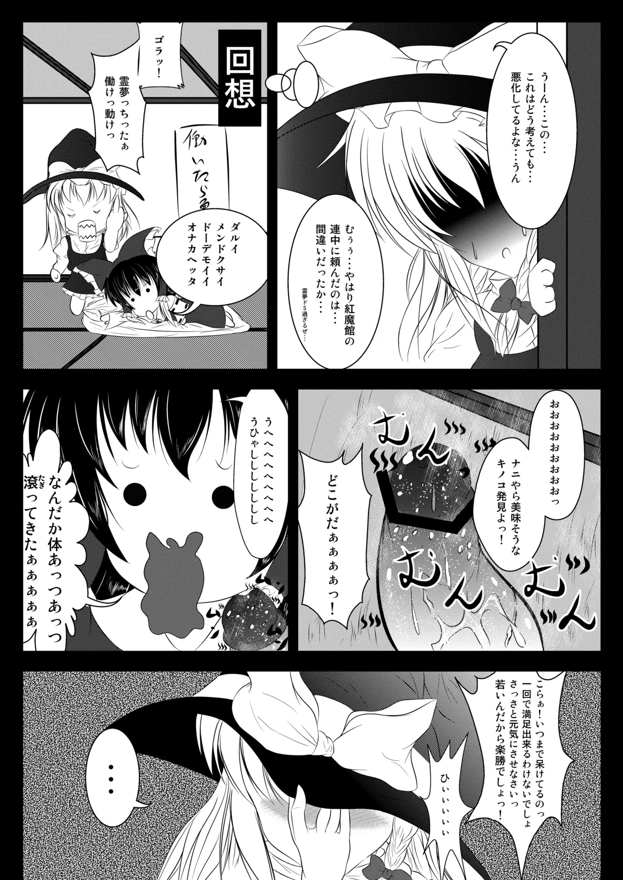[Stick Number (Korone Shousa)] Reimu no Tokutoku Kinoko Go Ranshin (Touhou Project) [Digital] numero di immagine  22