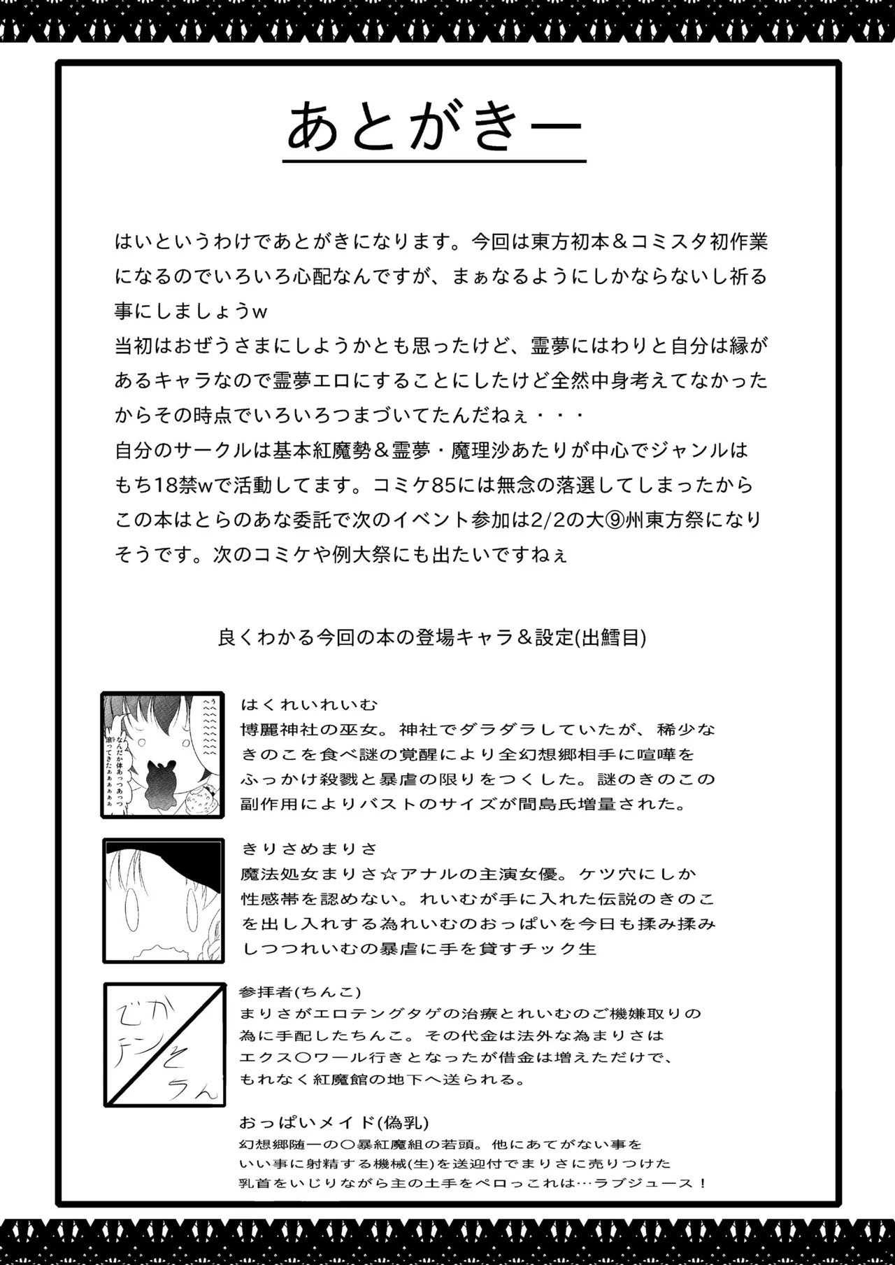 [Stick Number (Korone Shousa)] Reimu no Tokutoku Kinoko Go Ranshin (Touhou Project) [Digital] numero di immagine  24