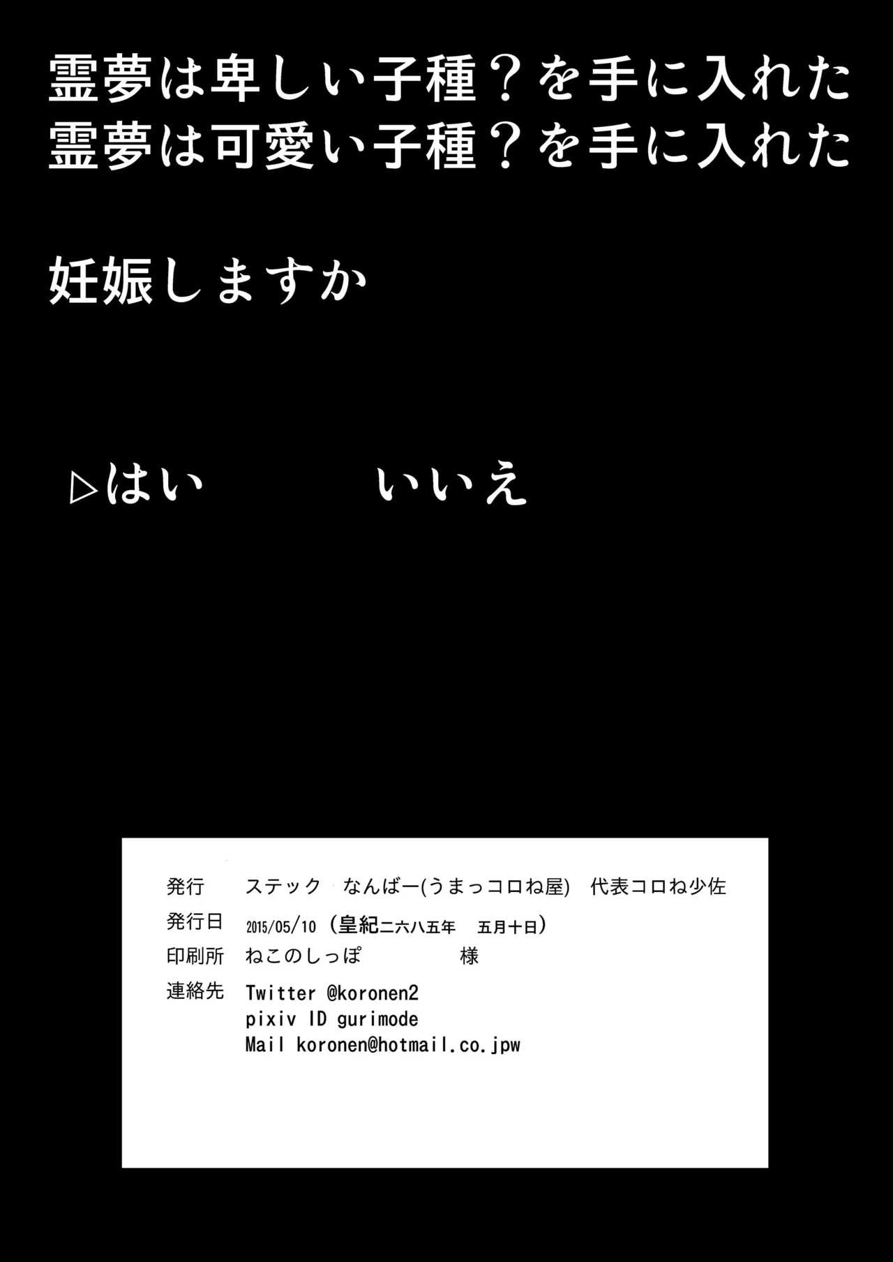 [Stick Number (Korone Shousa)] Reimu no Tokutoku Kinoko Go Ranshin (Touhou Project) [Digital] numero di immagine  25