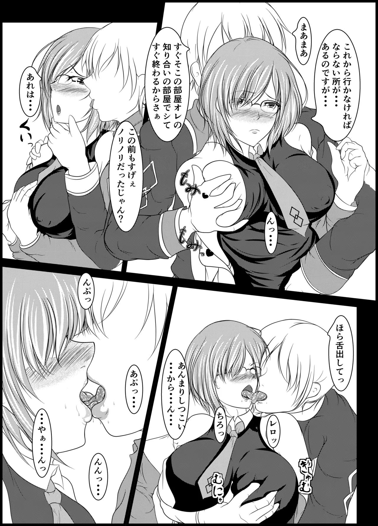 [Stick Number (Korone Shousa)] Chaldea Joshi Seikou (Fate/Grand Order) [Digital] image number 5