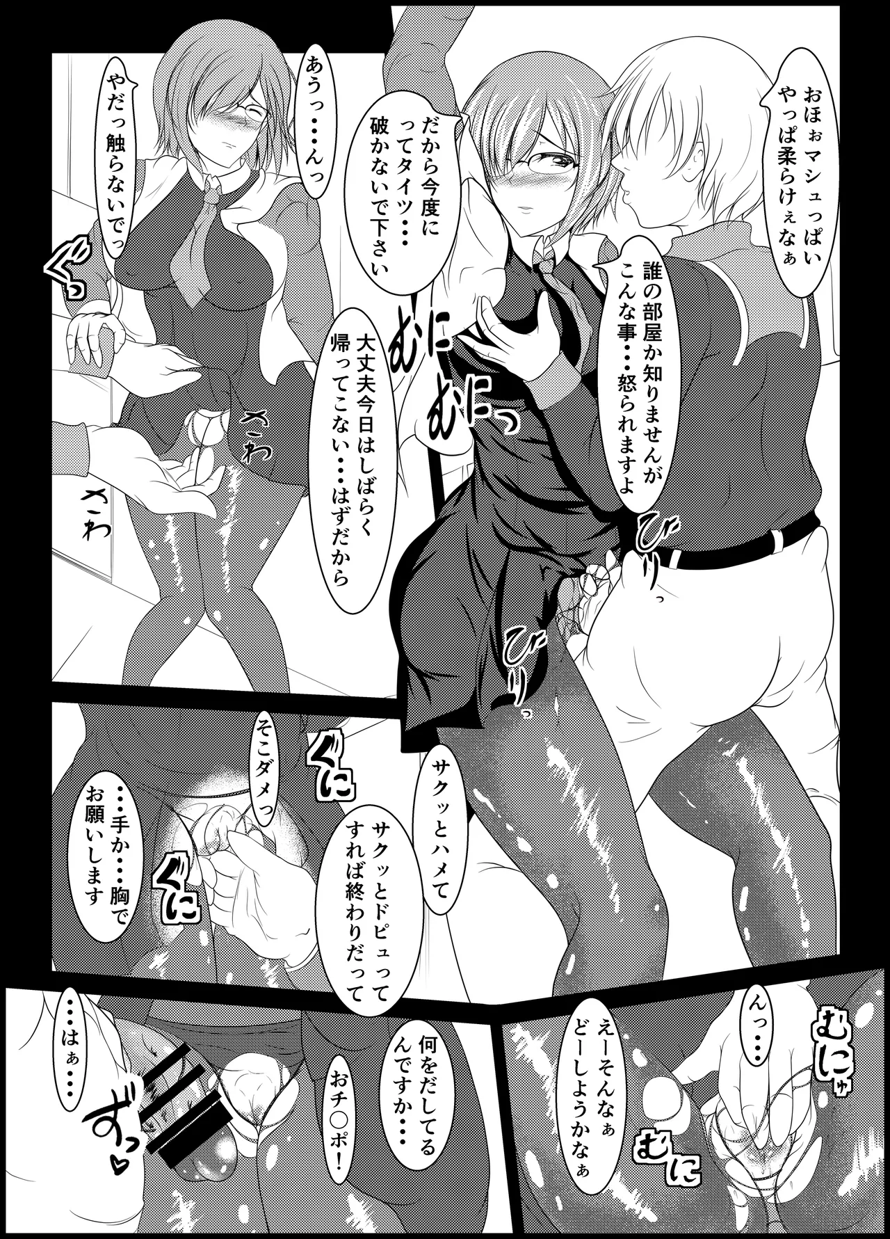 [Stick Number (Korone Shousa)] Chaldea Joshi Seikou (Fate/Grand Order) [Digital] image number 6