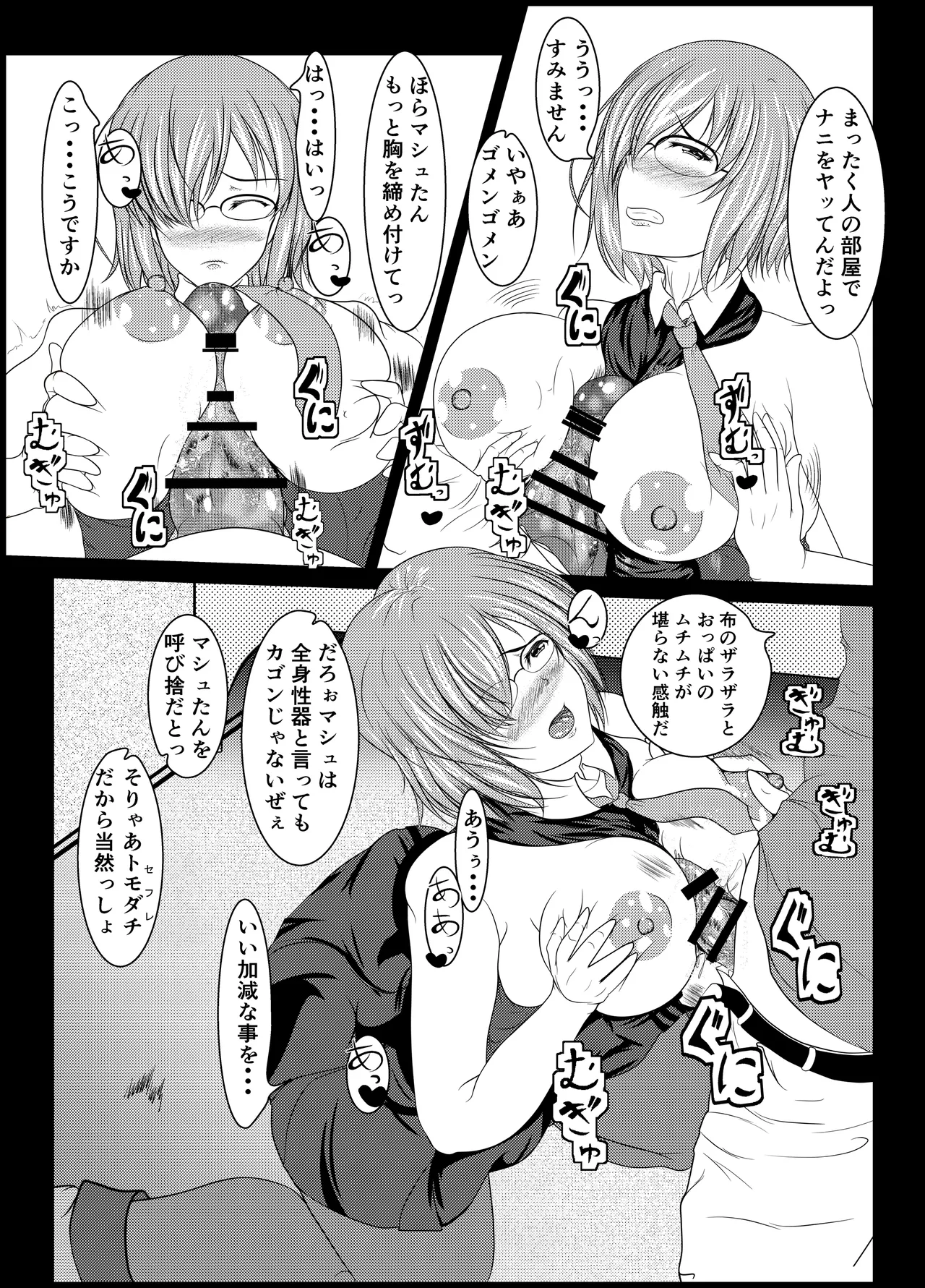 [Stick Number (Korone Shousa)] Chaldea Joshi Seikou (Fate/Grand Order) [Digital] image number 11