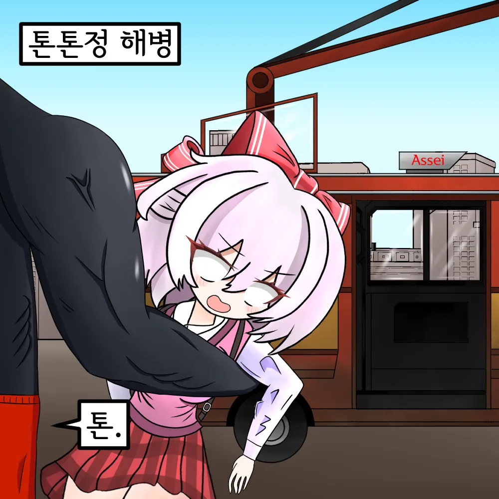 해병망가 기열계집 자진입대 시키기3 画像番号 3