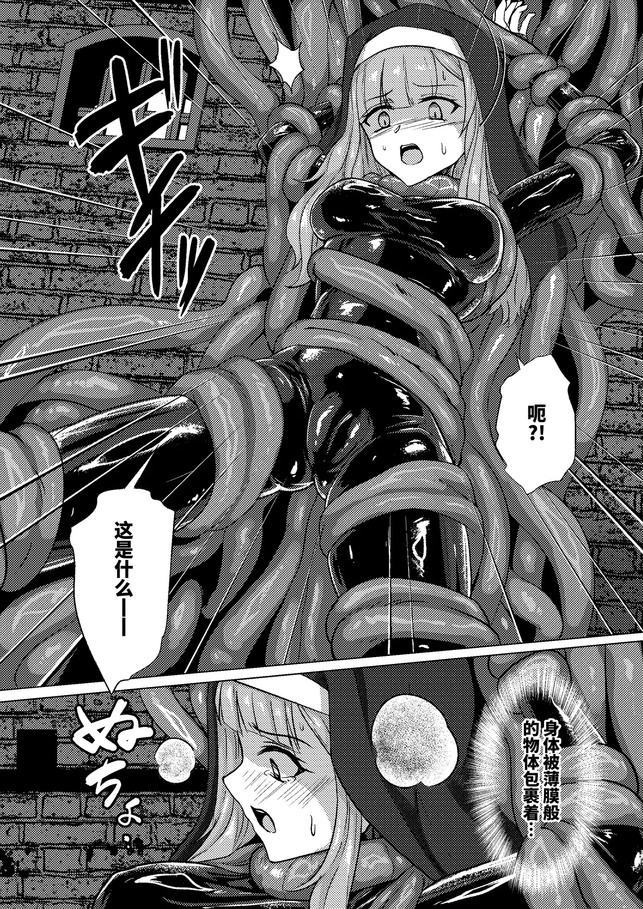 [Black Lacquer (Kuro Urushi)] Karamitsuku yūwaku [Chinese] [Digital] numero di immagine  8