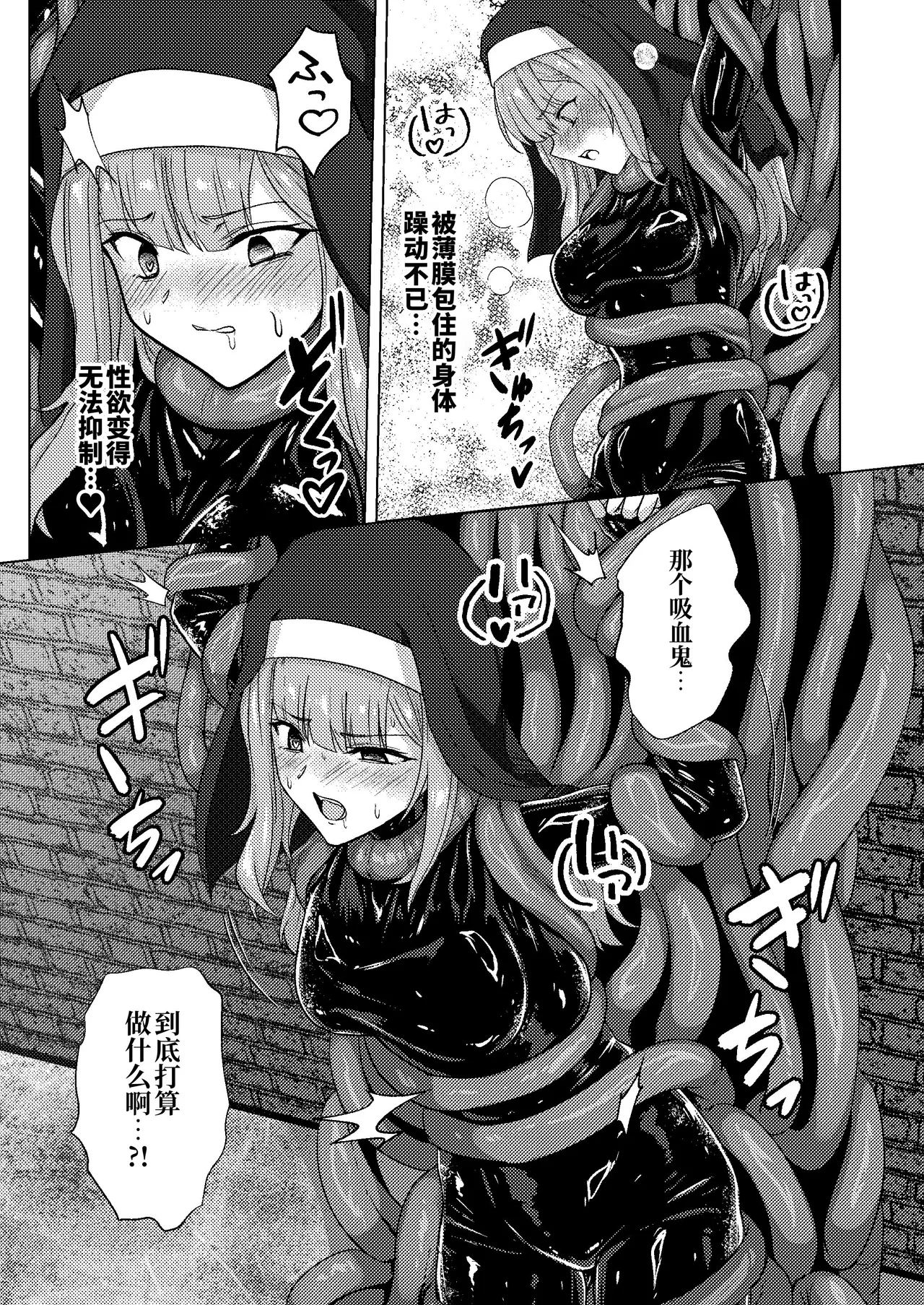 [Black Lacquer (Kuro Urushi)] Karamitsuku yūwaku [Chinese] [Digital] numero di immagine  11