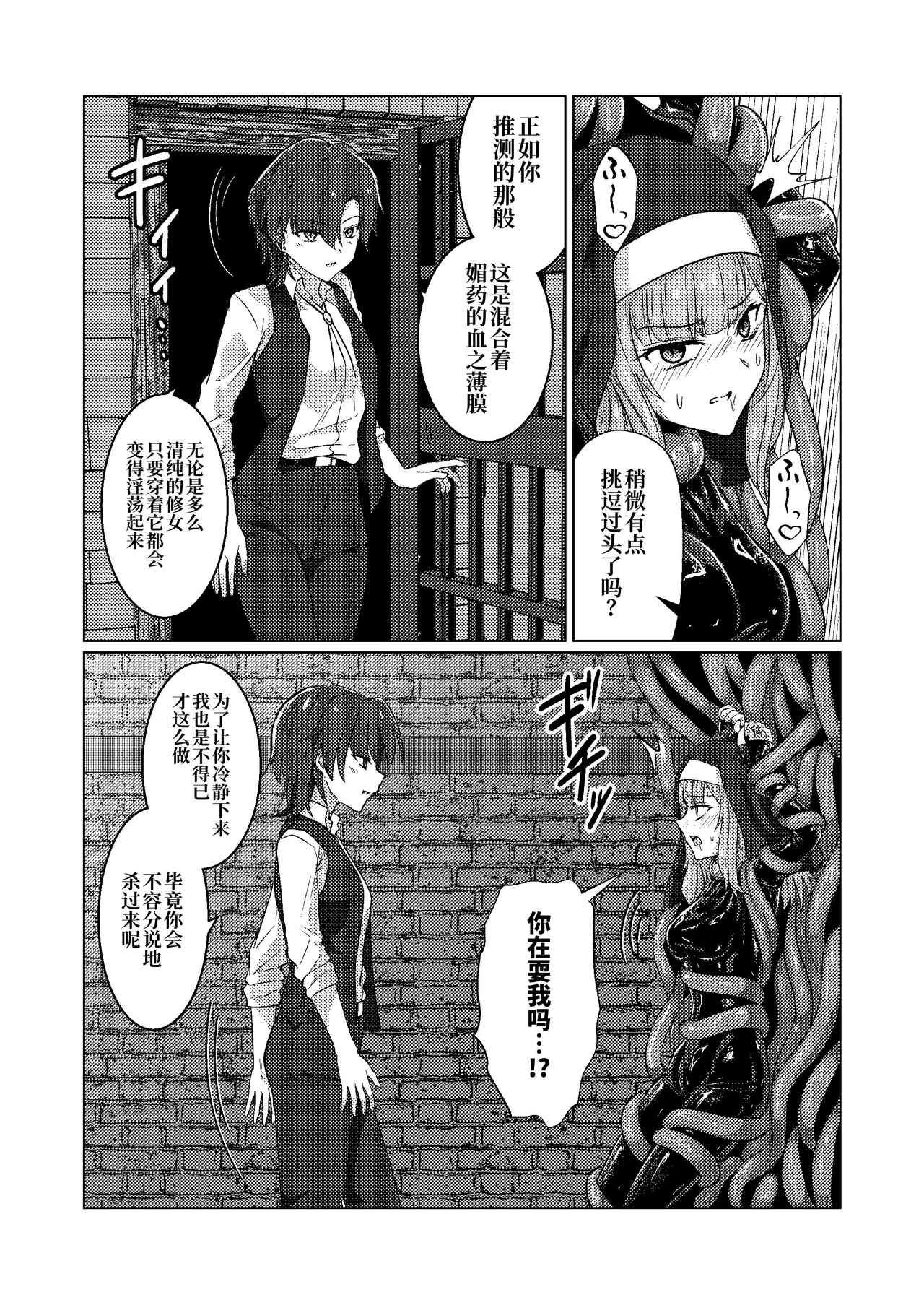 [Black Lacquer (Kuro Urushi)] Karamitsuku yūwaku [Chinese] [Digital] numero di immagine  12